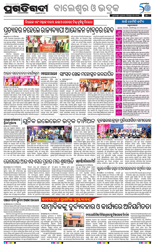 Balasore-Keonjhar-17-12-2025-08