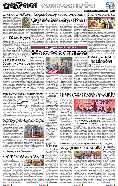 Balasore-Keonjhar-17-12-2025-09