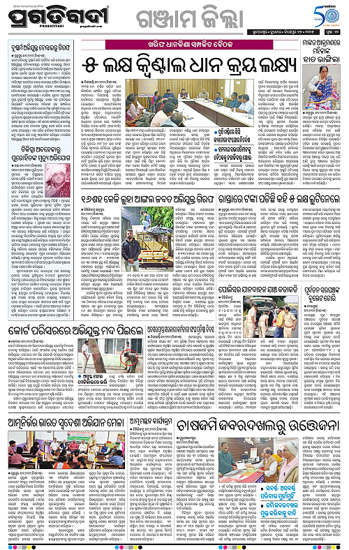 Balasore-Keonjhar-17-12-2025-10