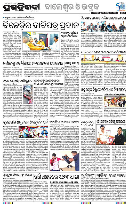 Balasore-Keonjhar-17-12-2025-15