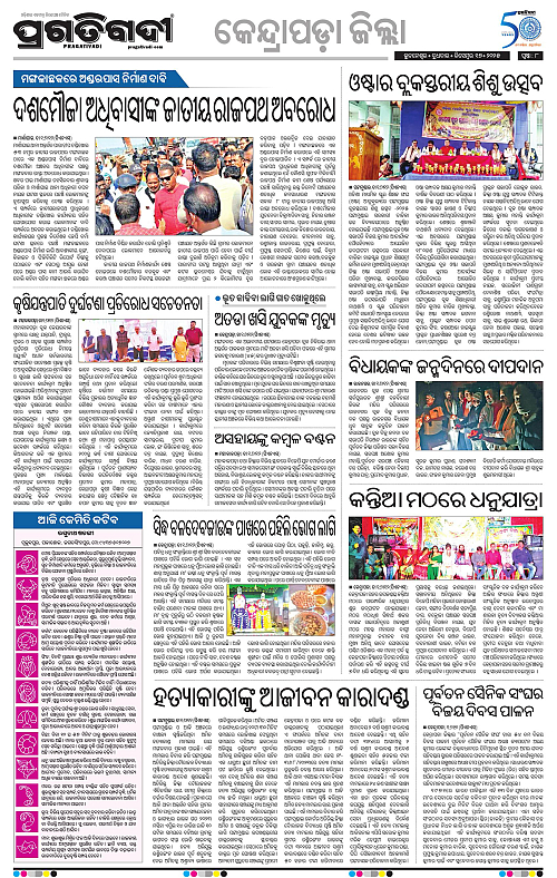 Coastal-Odisha-17-12-2025-08