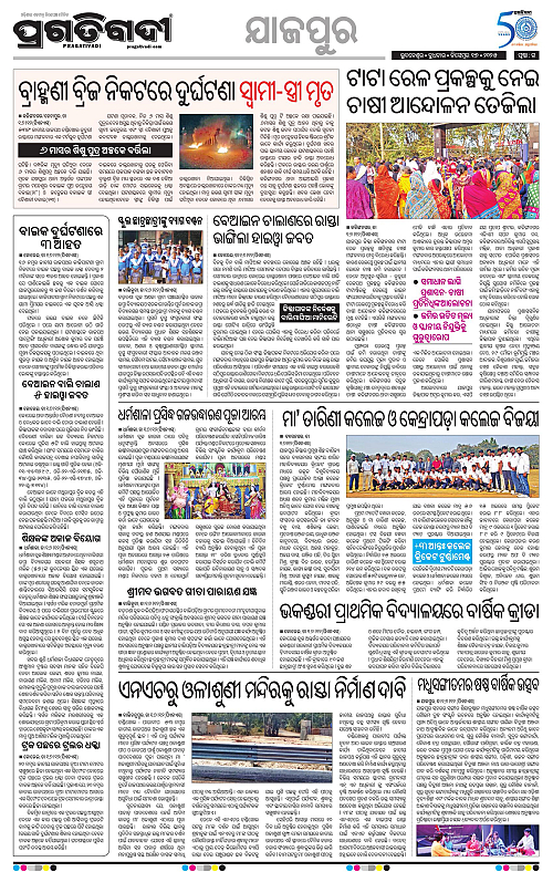 Coastal-Odisha-17-12-2025-15