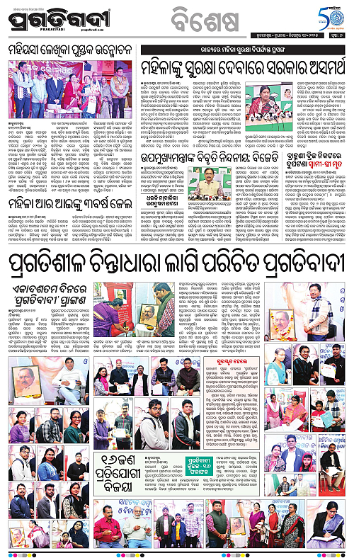 Bhubaneswar-17-12-2025-07