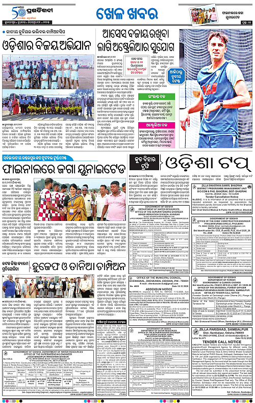 Bhubaneswar-17-12-2025-11