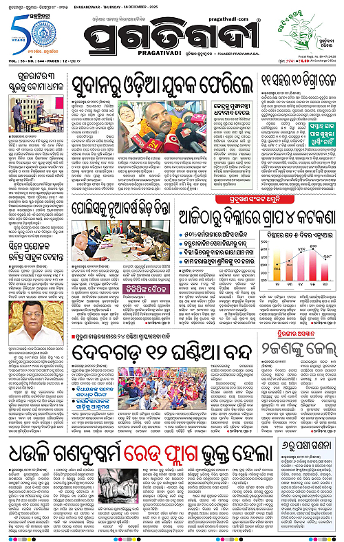 Bhawanipatna-18-12-2025-01