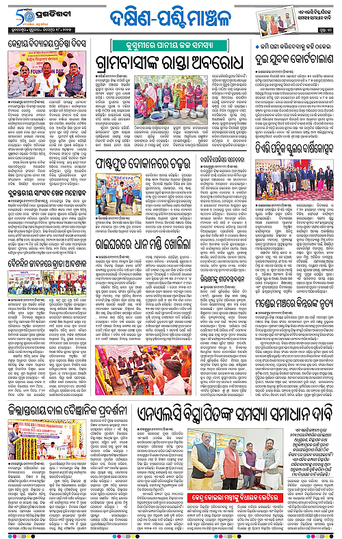 Bhawanipatna-18-12-2025-10