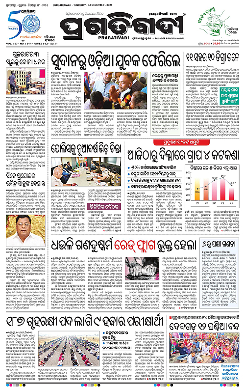 Sambalpur-18-12-2025-01