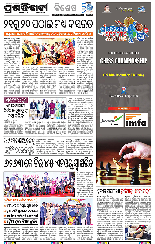Sambalpur-18-12-2025-03