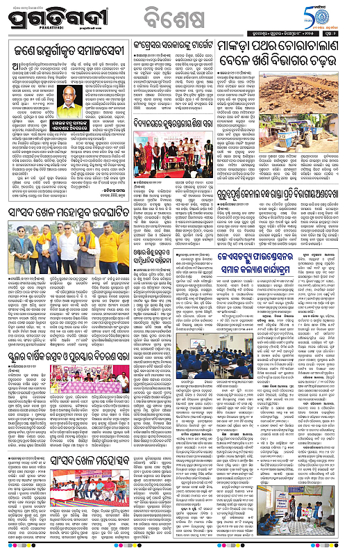 Balasore-Keonjhar-18-12-2025-02