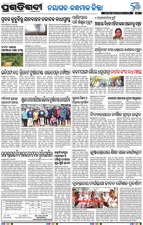 Balasore-Keonjhar-18-12-2025-09