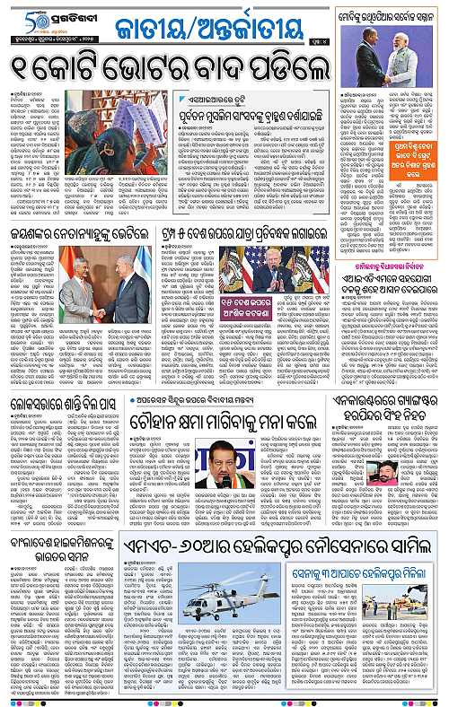 Coastal-Odisha-18-12-2025-04