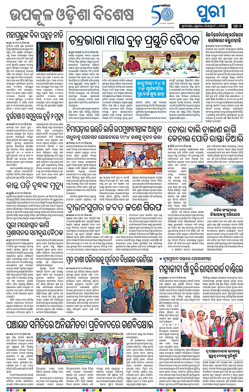 Coastal-Odisha-18-12-2025-13