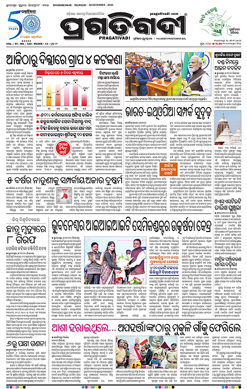 Bhubaneswar-18-12-2025-01