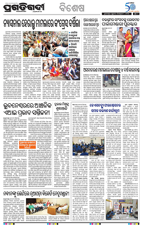 Bhubaneswar-18-12-2025-02