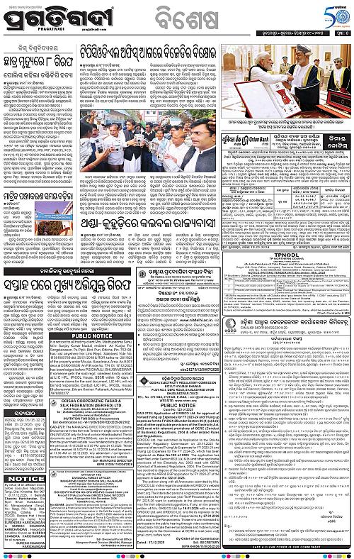 Bhawanipatna-19-12-2025-05