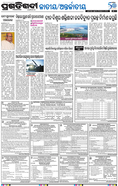 Bhawanipatna-19-12-2025-09