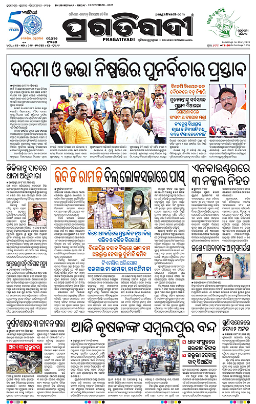 Sambalpur-19-12-2025-01