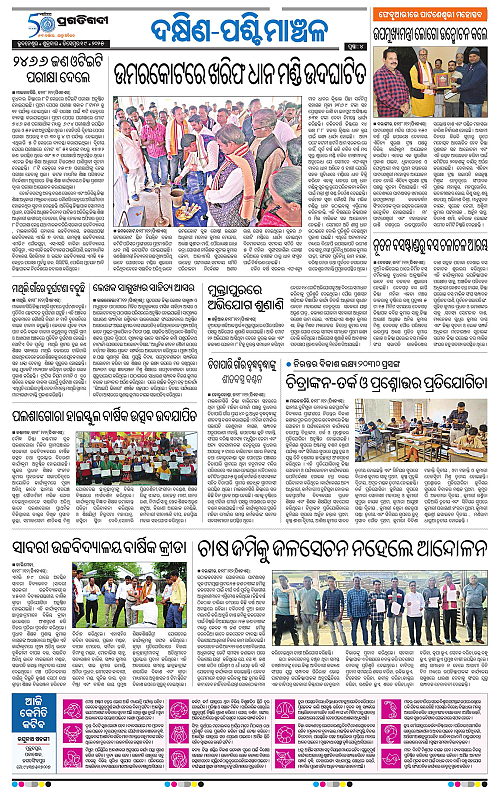 Sambalpur-19-12-2025-04