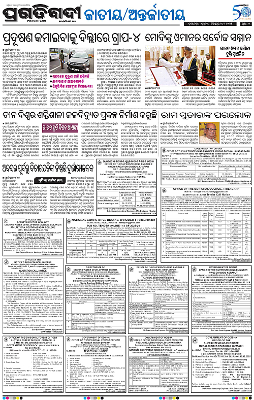 Sambalpur-19-12-2025-09