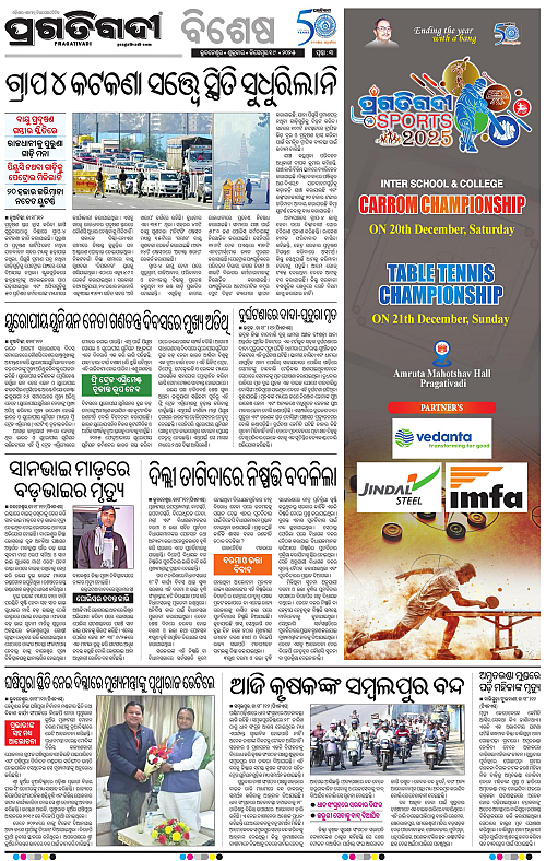 Balasore-Keonjhar-19-12-2025-03