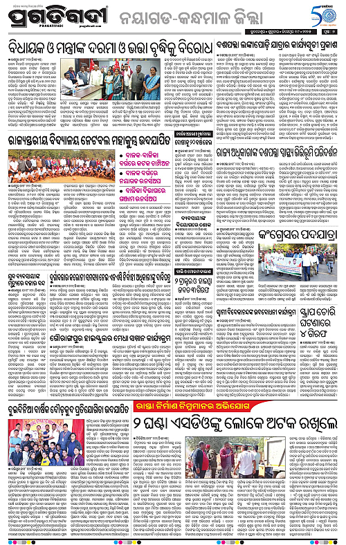 Balasore-Keonjhar-19-12-2025-07