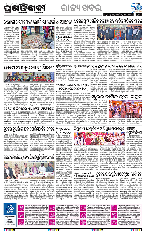 Balasore-Keonjhar-19-12-2025-08