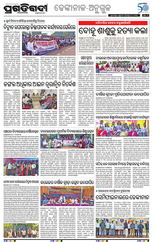Balasore-Keonjhar-19-12-2025-11