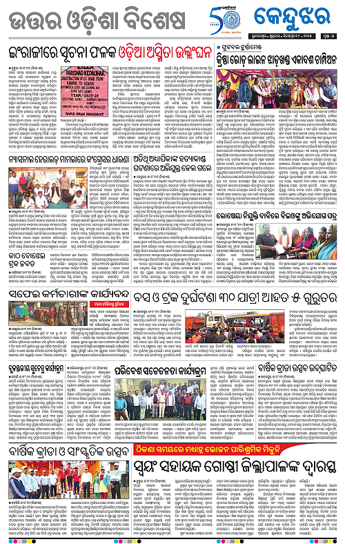 Balasore-Keonjhar-19-12-2025-13