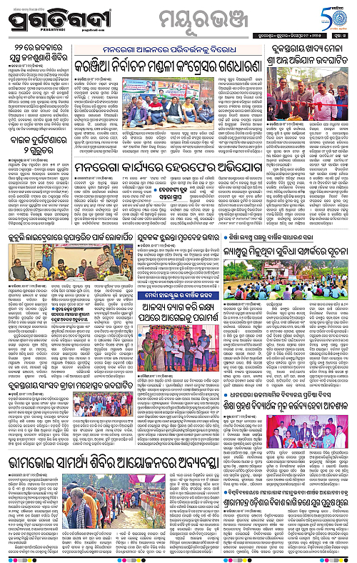 Balasore-Keonjhar-19-12-2025-14