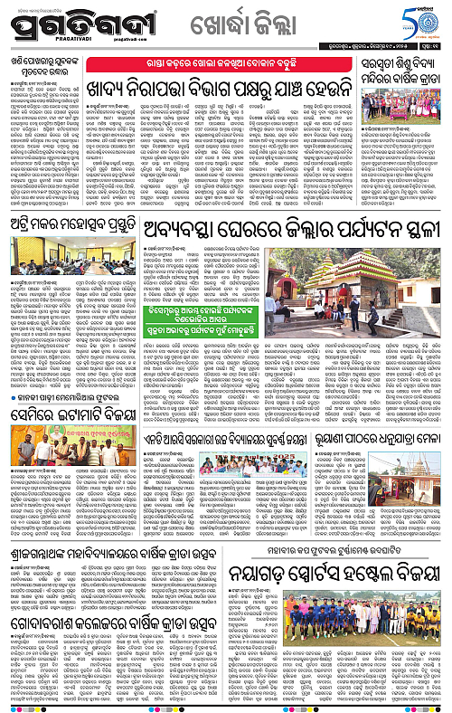 Coastal-Odisha-19-12-2025-11