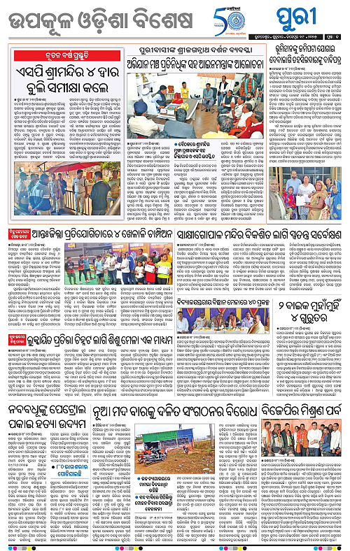 Coastal-Odisha-19-12-2025-13