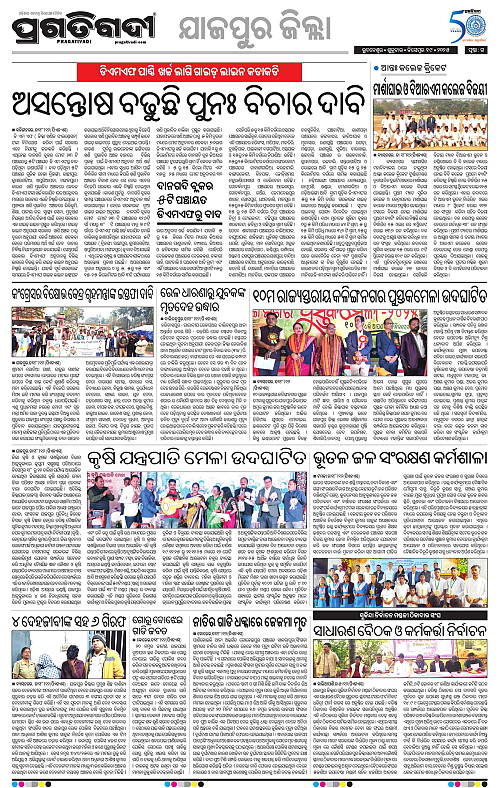 Coastal-Odisha-19-12-2025-15