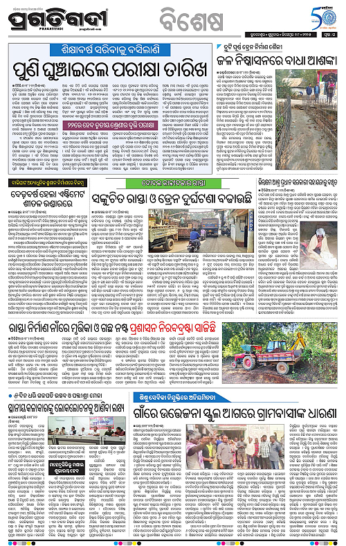 Coastal-Odisha-19-12-2025-16