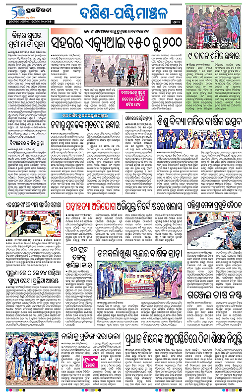 Bhawanipatna-20-12-2025-04