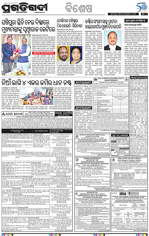 Bhawanipatna-20-12-2025-05