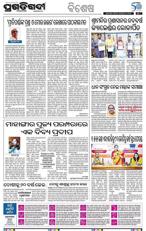 Bhawanipatna-20-12-2025-08