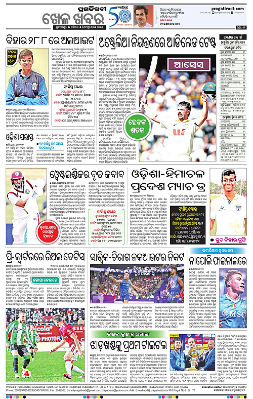 Bhawanipatna-20-12-2025-12