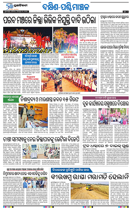 Sambalpur-20-12-2025-09