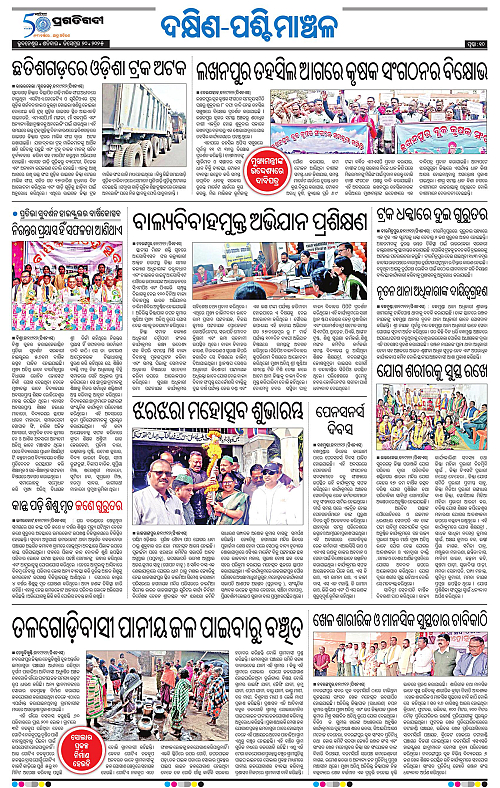 Sambalpur-20-12-2025-10