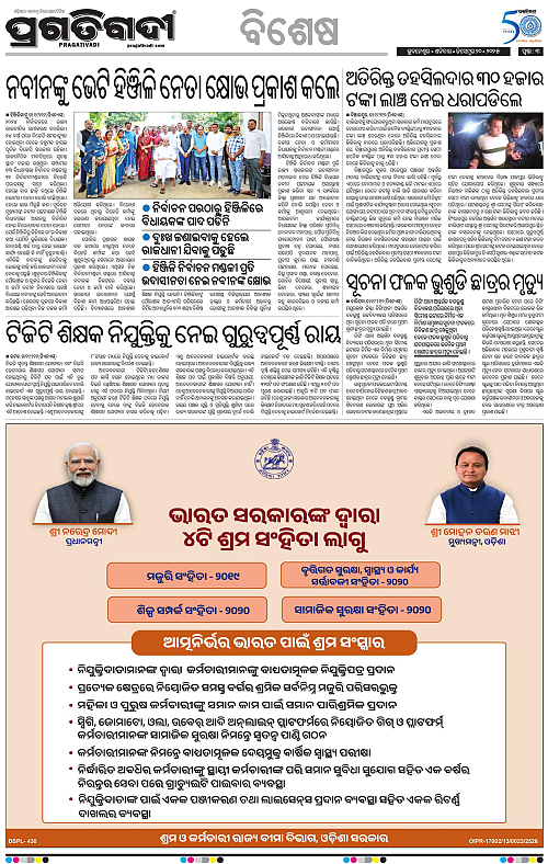 Balasore-Keonjhar-20-12-2025-03