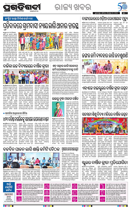 Balasore-Keonjhar-20-12-2025-08