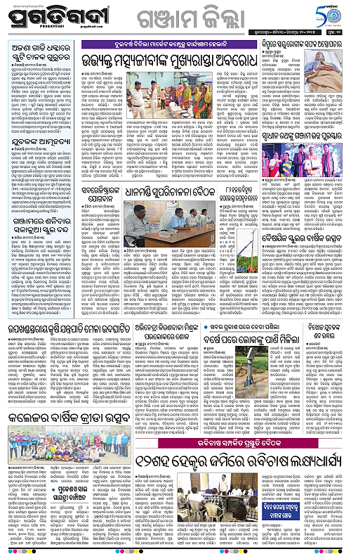 Balasore-Keonjhar-20-12-2025-10