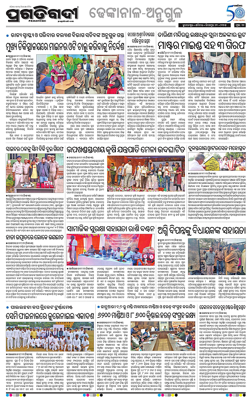 Balasore-Keonjhar-20-12-2025-11