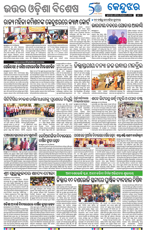 Balasore-Keonjhar-20-12-2025-13