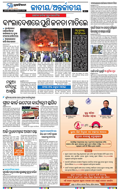 Coastal-Odisha-20-12-2025-04