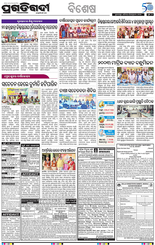 Coastal-Odisha-20-12-2025-05