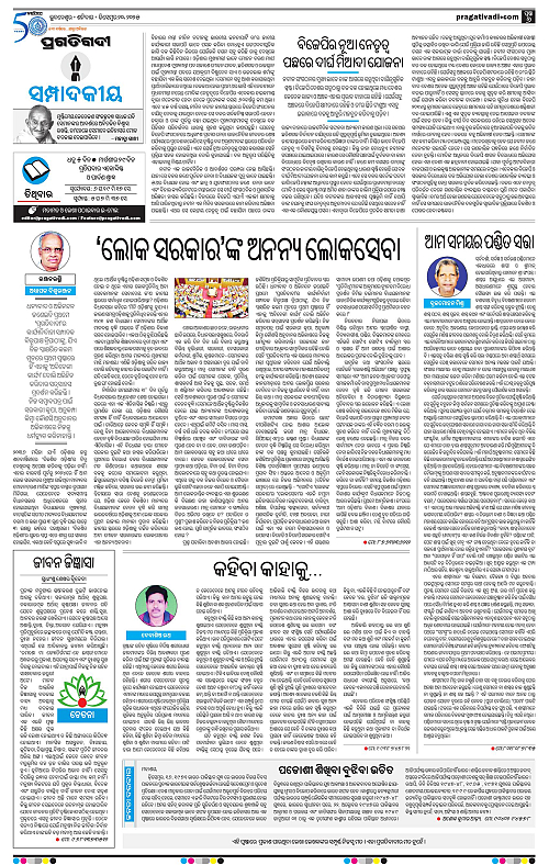 Coastal-Odisha-20-12-2025-06
