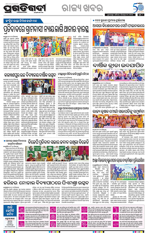 Coastal-Odisha-20-12-2025-08