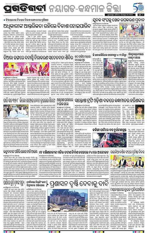 Coastal-Odisha-20-12-2025-09