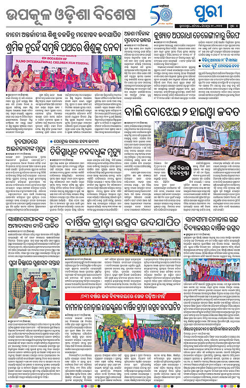Coastal-Odisha-20-12-2025-13